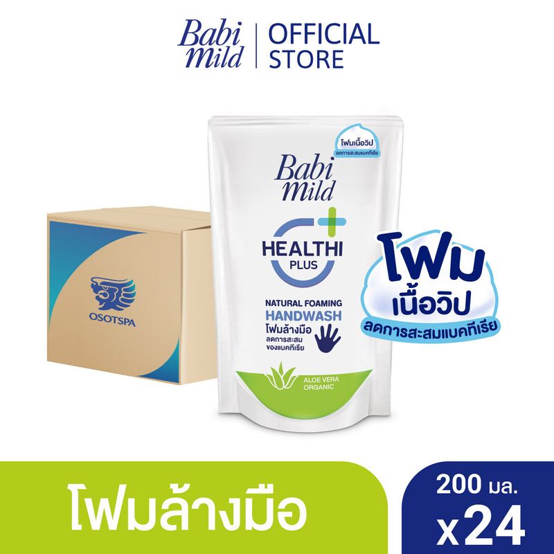 เบบี้มายด์ โฟมล้างมือ สูตรอ่อนโยน ถุงเติม 200 มล. X24  / Babi Mild Foaming Hand Wash Refill 200 ml. x24