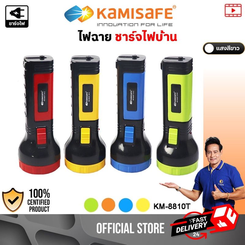 KAMISAFE รุ่น KM-8810T ไฟฉาย LED รุ่น ประหยัดทนทาน ไฟฉายแรงสูง ชาร์จไฟบ้าน ไฟเดินป่า ไฟฉายพกพา