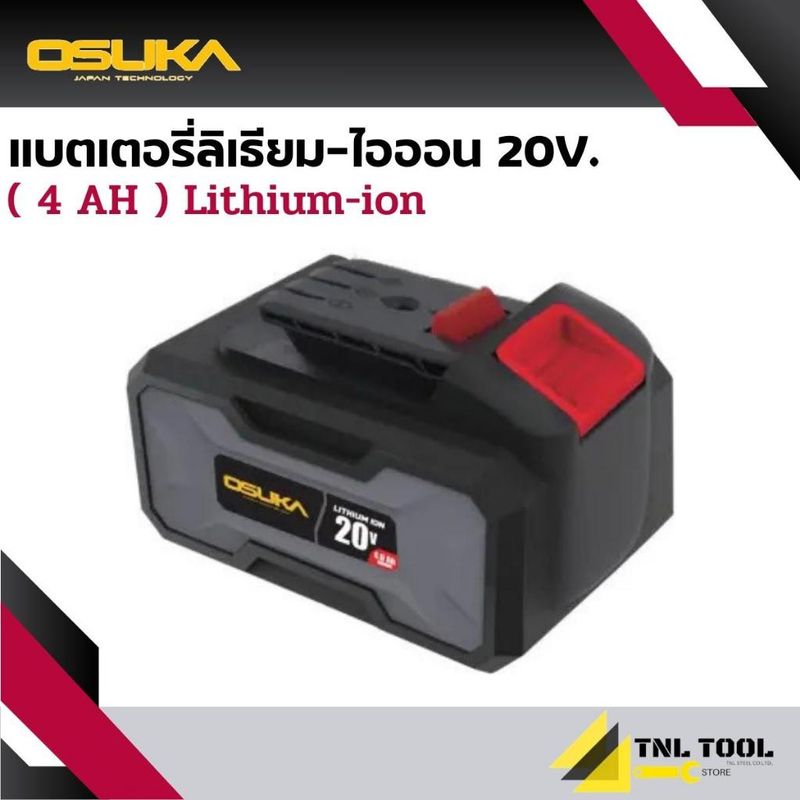 [RBF8D7 ลด 15%]  แบตเตอรี่ ลิเธียมไออน 20V. 2Ah / 4Ah / 5Ah OSUKA *รุ่นใหม่* (เฉพาะแบตเตอรี่)