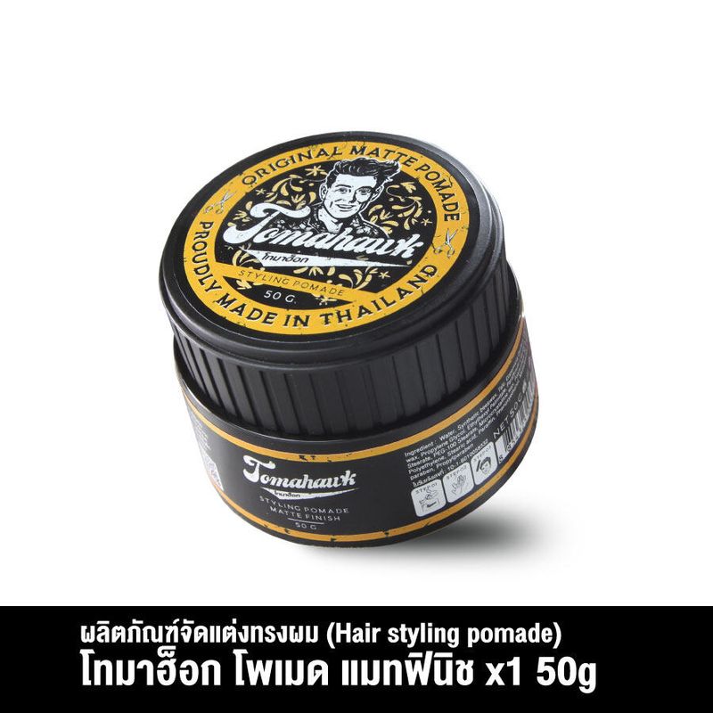 New! Tomahawk's pomade matte finish (โทมาฮ็อกโพเมดสูตรแมทฟินิช) 50g.