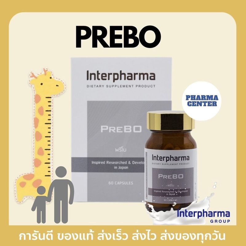 PreBO ของแท้ 100% ส่งไว พรีโบ Interpharma บำรุงกระดูกและข้อ