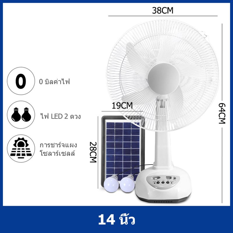 Y.B พัดลมพลังงานแสงอาทิตย์ขนาด 12 นิ้ว 14 นิ้ว 16 นิ้ว พัดลมตั้งพื้นพลังงานแสงอาทิตย์ พัดลมแคมป์ปิ้ง เสียงเบา หลอดไฟสองดวง แผงโซล่าเซลล์