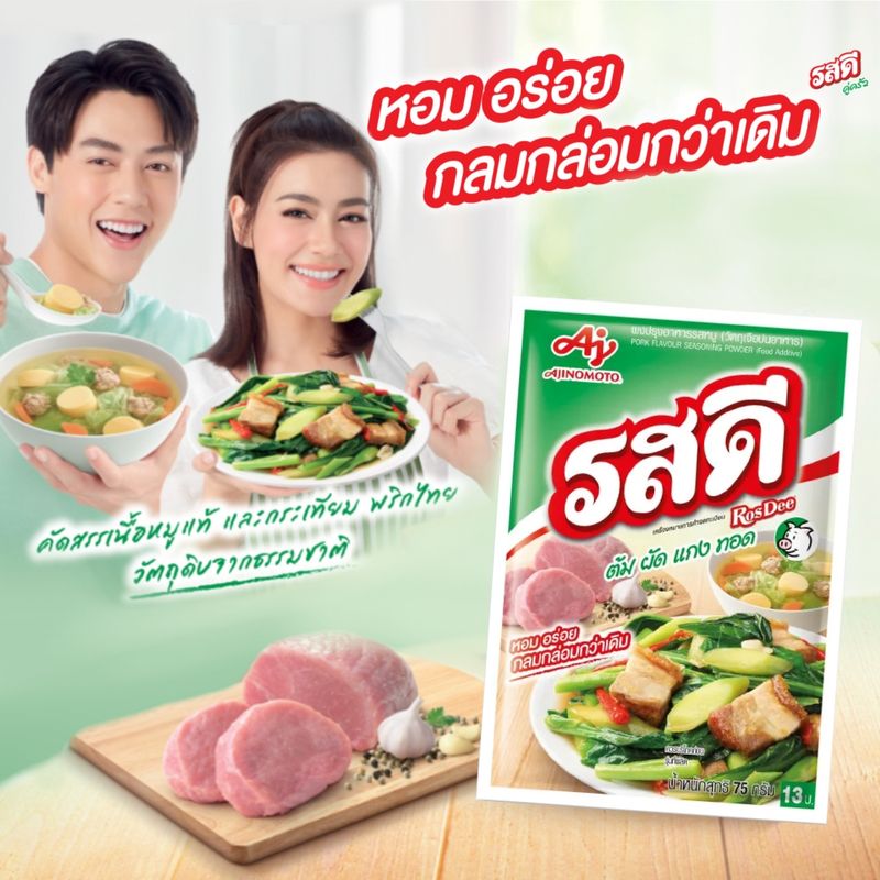 !!จัดส่งฟรี ภายใน 2  วัน!! รสดีหมู แพค 10 ซอง ขนาด 70 กรัม