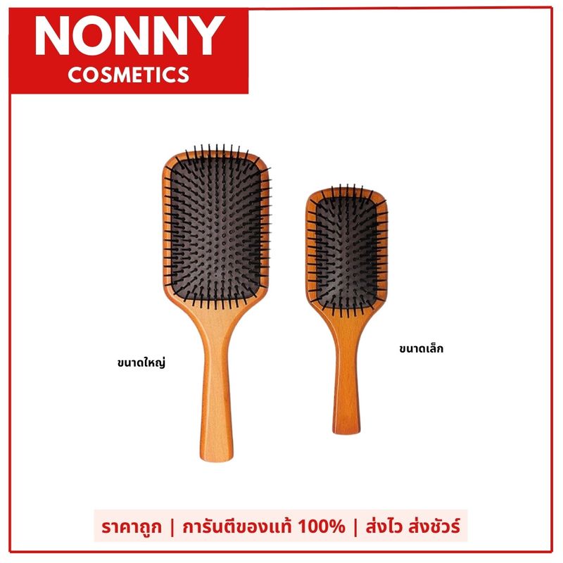 แปรงหวีผม AVEDA PADDLE BRUSH