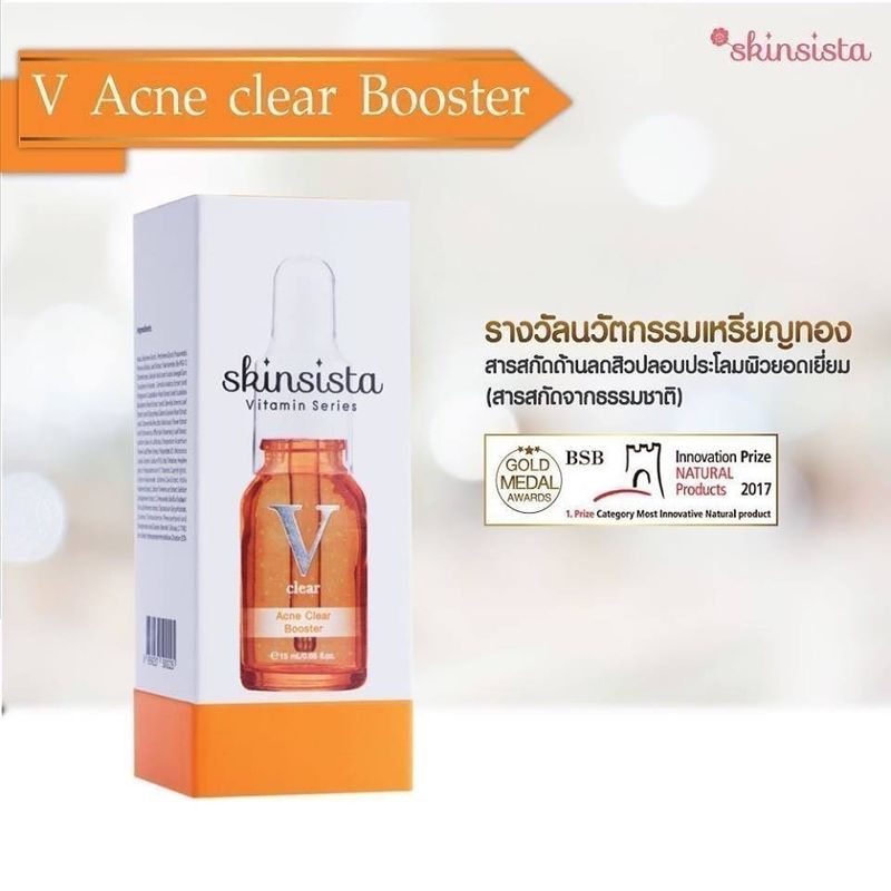 [เซ็ต3ชิ้น] - Skinsista V Clear บูสเตอร์เซรั่มป้องกันสิว ผิวแข็งแรง ดูแลผิวต่อเนื่อง (15mlx3)