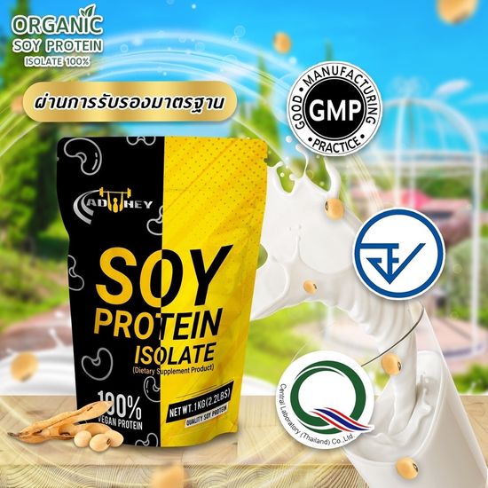 Soy Protein Isolate 2.2 lbs ซอยโปรตีนไอโซเลท ขนาด 1000 กรัม ลดไขมัน เพิ่มกล้ามเนื้อ อิ่มท้อง เวย์โปรตีนถั่วเหลือง