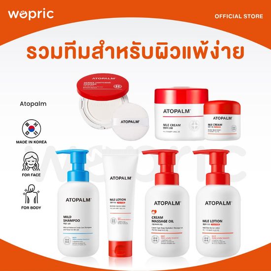 แท้💯พร้อมส่ง Atopalm MLE Cream/ Lotion/ Cream Oil/ Powder/ Shampoo ครีมบำรุง โลชั่น แชมพูอ่อนโยนเหมาะกับผิวแพ้ง่าย