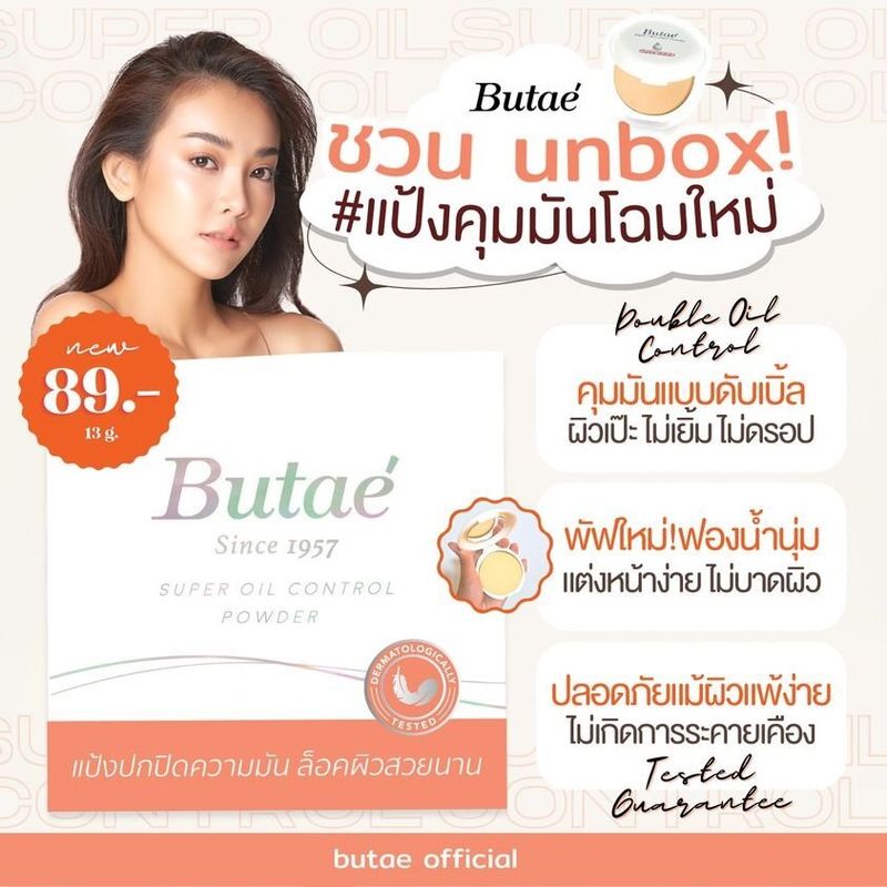 BUTAE แป้ง บูเต้ : BUTAE SUPER OIL-CONTROL POWDER DOUBLE FORMULA x 3 ชิ้น abcmall