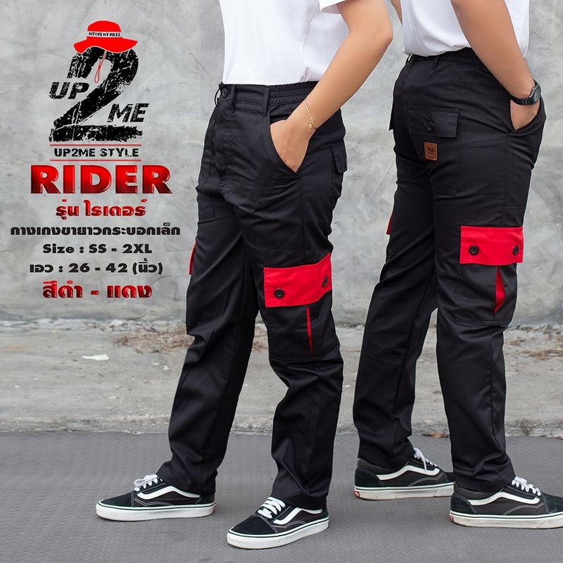 กางเกงคาร์โก้ UP2ME รุ่น Rider ขายาว ทรงกระบอกเล็ก เอว 26 - 42นิ้ว (SS - 2XL) กางเกงช่าง กางเกงลุยป่า กระเป๋าข้าง กางเกงผู้ชาย กางเกงขนส่ง