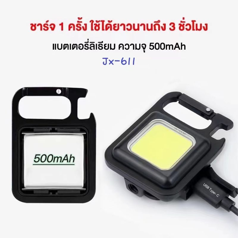 ไฟฉาย LED ไฟสปอร์ตไลท์พวงกุญแจพกพา ไว้ใช้ฉุกเฉิน อเนกประสงค์ แบบชาร์จ USB รุ่น JX-611