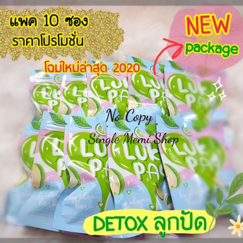 ของแท้ ถูกสุด 🍀LUKPAD Detox ลูกปัด ดีท็อกซ์ (แพค10ซอง)