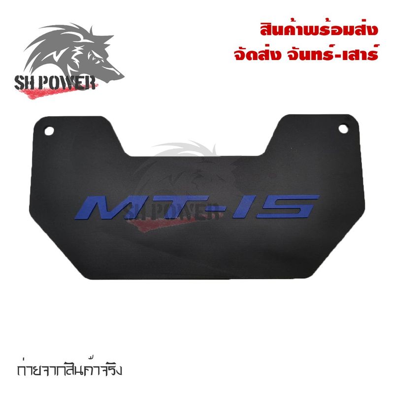 MT-15 ฟิล์มบังโคลนในตัว YAMAHA MT15(0322)