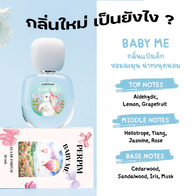 ใหม่!! PerPim EDP น้ำหอมผู้หญิง เพอพิม อีดีพี กลิ่นหอมติดทนนาน 6-8 ชม. หรูหราเหมือนราคาหลายพัน 30 ml. ( มี 7 กลิ่น )