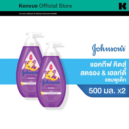 [แพ็คคู่] จอห์นสัน เบบี้ แชมพูเด็ก แอคทีฟ คิดส์ สตรอง & เฮลท์ตี้ 500 มล. x 2 Johnson's Baby Active Kids Strong & Healthy Shampoo 500 ml. x 2