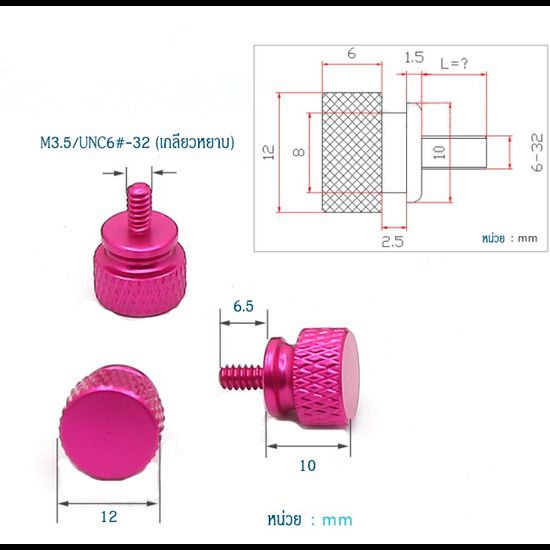🔧🔩 น็อต เคสคอม น็อตแต่งคอม น็อตฝาเคส ขนาด M3.5/UNC6#6-32 (ตัวละ 10 บาท) 🔩🔧