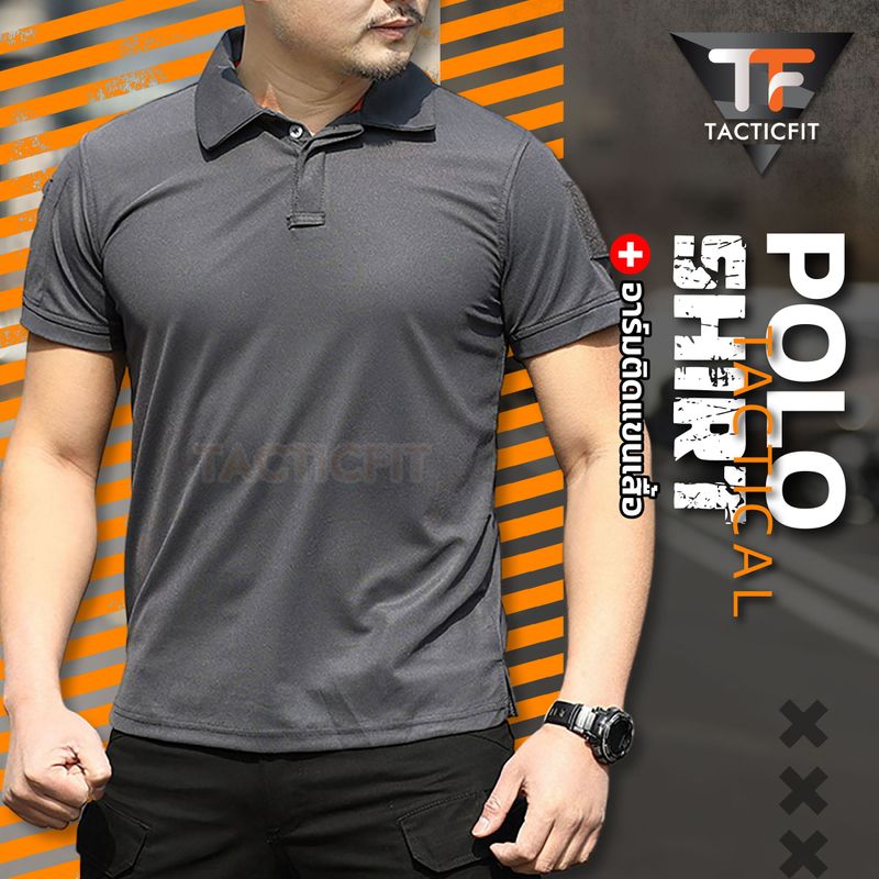 เสื้อโปโล ลดรอยเหงื่อ แทคติคอล Polo Tactical shirt เสื้อแขนสั้นยุทธวิธี เสื้อยุทธวิธคอปก ระบายอากาศ แถมฟรีอาร์มติดเสื้อ