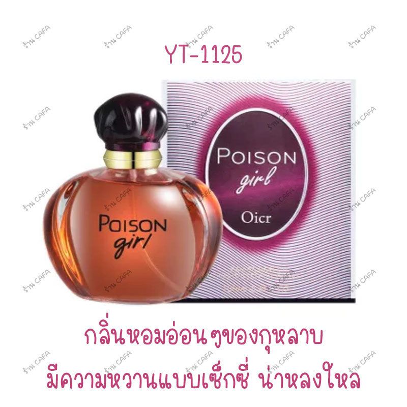 น้ำหอมแท้ผู้หญิง HNPYOTIC POISON กลิ่นหอมกุหลาบ ขนาด 100ML มีให้เลือก 2 กลิ่น