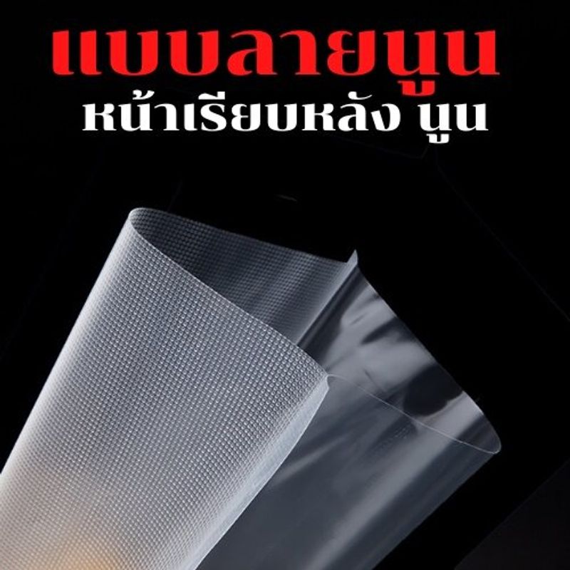 ถุงสูญญากาศลายนูน (50ใบ) ถุงซีลสูญญากาศ ลายนูน ถุงสุญญากาศ ก็บอาหาร แบบเรียบทั้ง2ด้าน 50ใบ/แพ็ค ถุงซิลเก็บอาหาร สูญญา