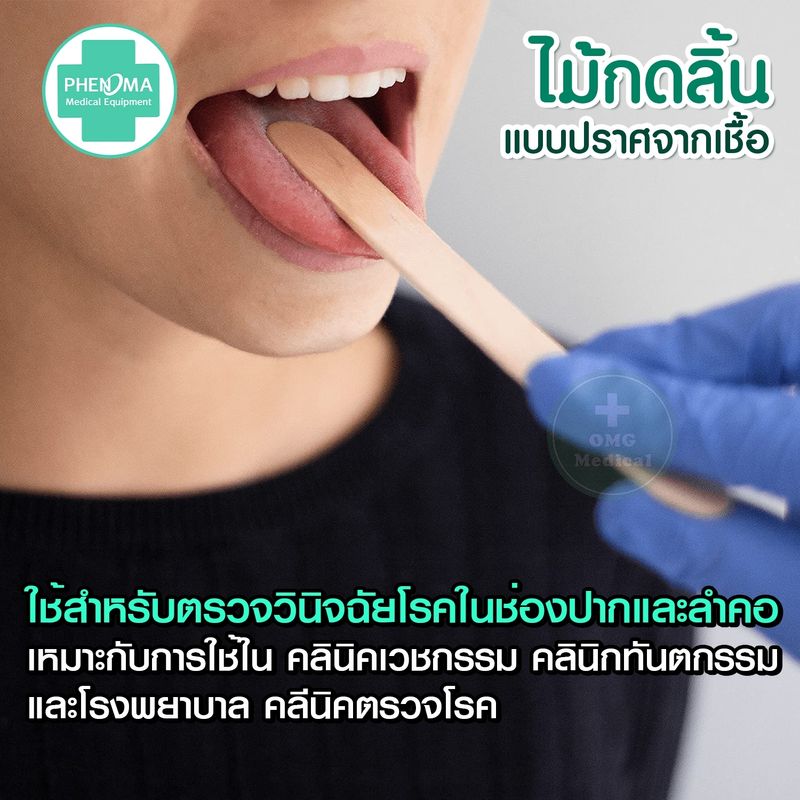 ไม้กดลิ้น PHENOMA  ปลอดเชื้อ Wooden Tongue Depressor บรรจุซองฆ่าเชื้ออย่างดีพร้อมใช้งาน แบบ Sterile /Non  ซองสเตอไรด์ คลินิคทันตกรรม หมอฟัน