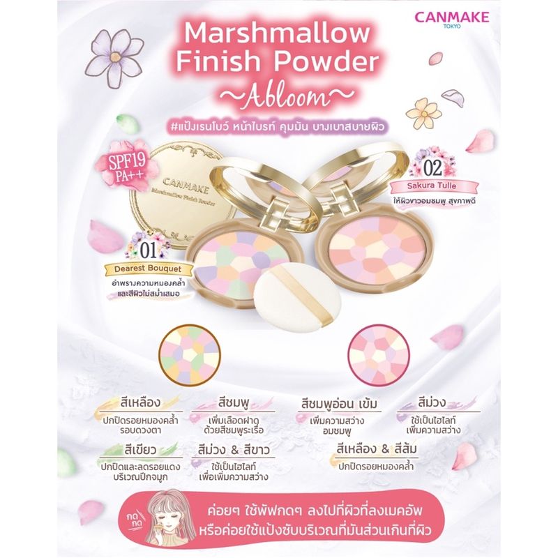 Canmake Marshmallow Illuminating Finish Powder Abloom