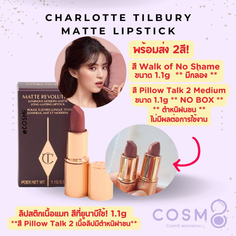 ✅พร้อมส่ง ✅แท้ Charlotte Tilbury Matte Revolution Lipstick 1.1g