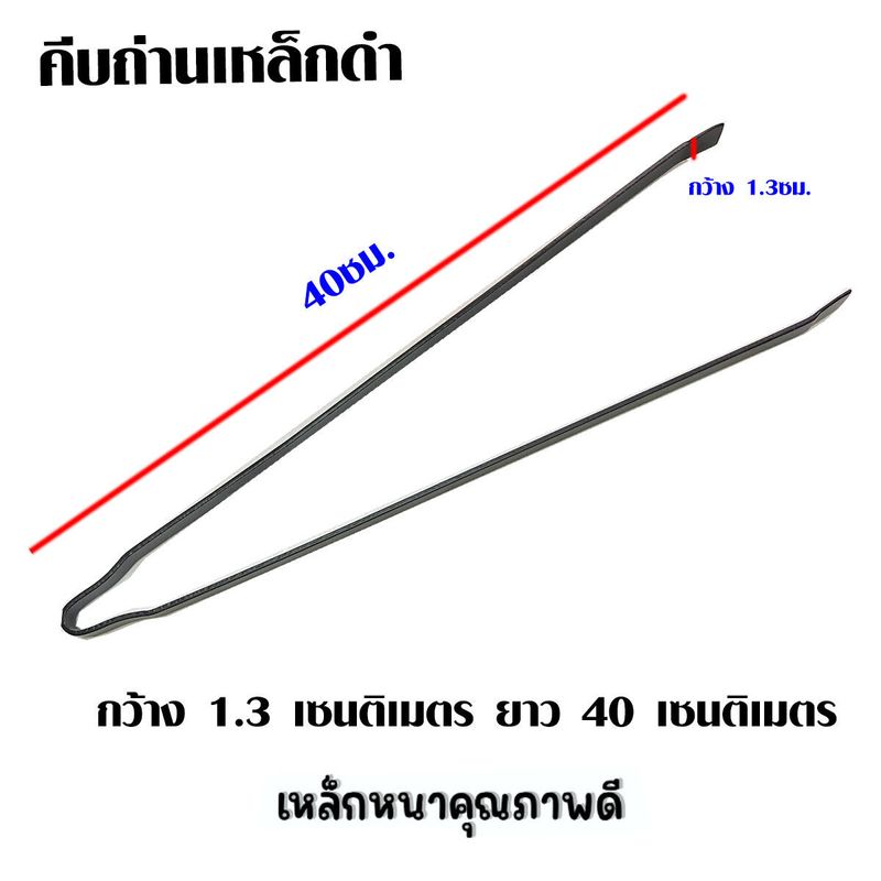 คีบถ่าน เหล็กคีบถ่าน สีส้ม และ ดำ ที่คีบถ่าน เหล็กหนา คีบของร้อน คีบอเนกประสงค์ คีบของ เหล็กคีบถ่าน คีบขยะ ที่คีบ WN