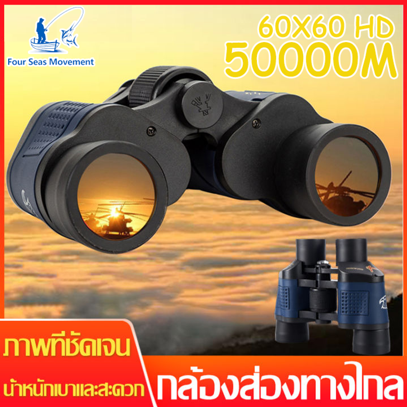 กล้องส่องทางไกล HD กำลังสูง 60X60 ระยะไกล 50000m HD กล้องโทรทรรศน์พลังงานสูงเลนส์แก้วแสงต่ำการมองเห็นได้ในเวลากลางคืนสำหรับล่าสัตว์กีฬาขอบเขต