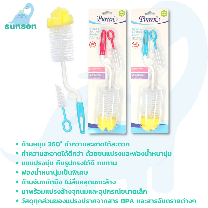 Pureen แปรงล้างขวดนม ซิลิโคนล้างขวดนม แปรงล้างจุกนม เพียวรีน ชุดแปรงล้างขวดนม (1 ชุด) ฟองน้ำล้างขวดนม ที่ล้างขวดนม Sponge Brush