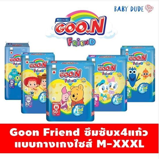 Goonfriend กูนน์เฟรนด์ กูนน์ ผ้าอ้อมสำเร็จรูป กางเกงผ้าอ้อม ผ้าอ้อมเด็ก goon Goo.N friend Supe