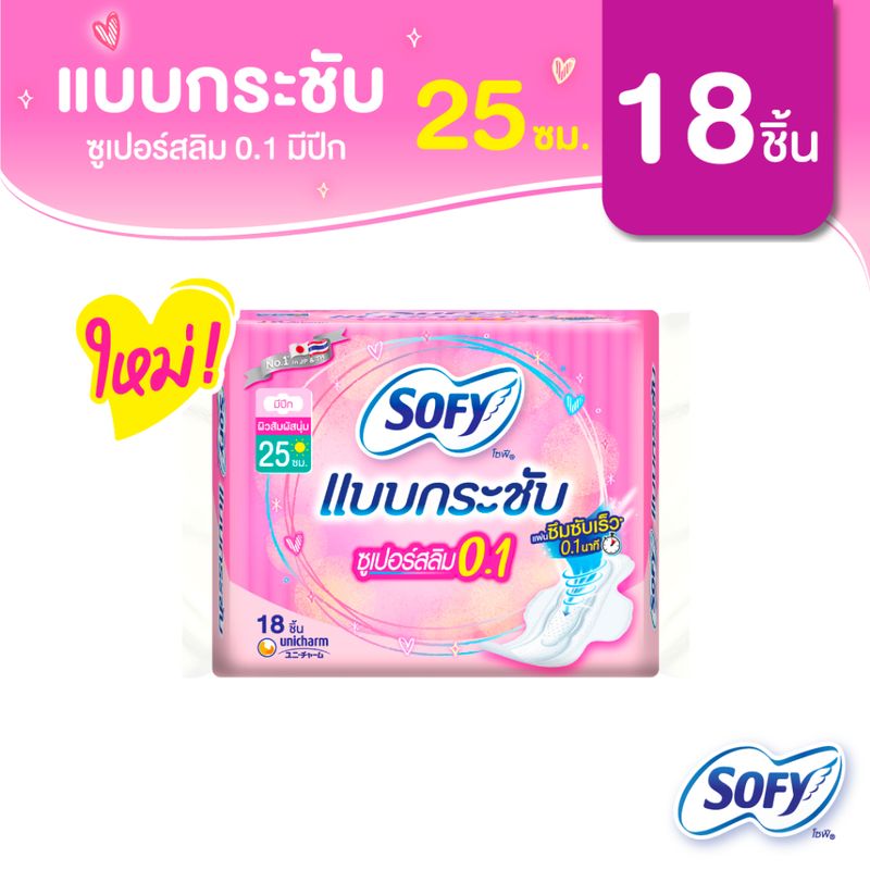 Sofy โซฟี แบบกระชับ ซูเปอร์อัลตร้าสลิม 0.1 ผ้าอนามัยสำหรับกลางวัน แบบมีปีก 25 ซม. จำนวน 18 ชิ้น