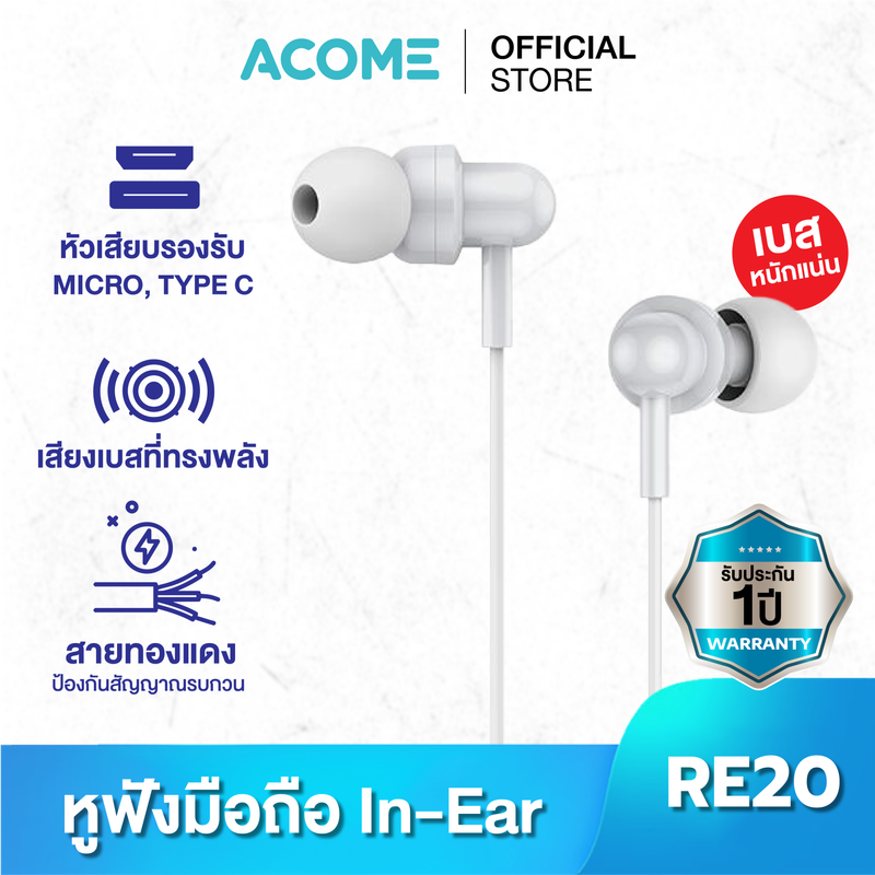 ACOME หูฟัง RE20/RE10 หูฟังมือถือแบบอินเอียร์ รูเสียบ 3.5mm Wired headset แบบสายถัก เสียงดี ของแท้ 100% ประกัน 12 เดือน