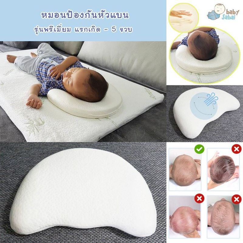 หมอนสุขภาพสำหรับเด็ก (หมอนหัวทุย) รุ่น พรีเมี่ยม [1 ใบ] - Baby Sabai