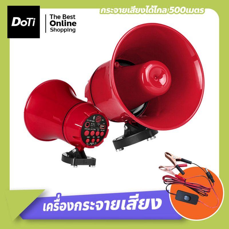 Doti โทรโข่ง รุ่นอัดเสียงได้ พร้อมไมโครโฟน 12v90v ลำโพง บลูทูธ megaphone ประชาสัมพันธ์ 12V TF card or USB