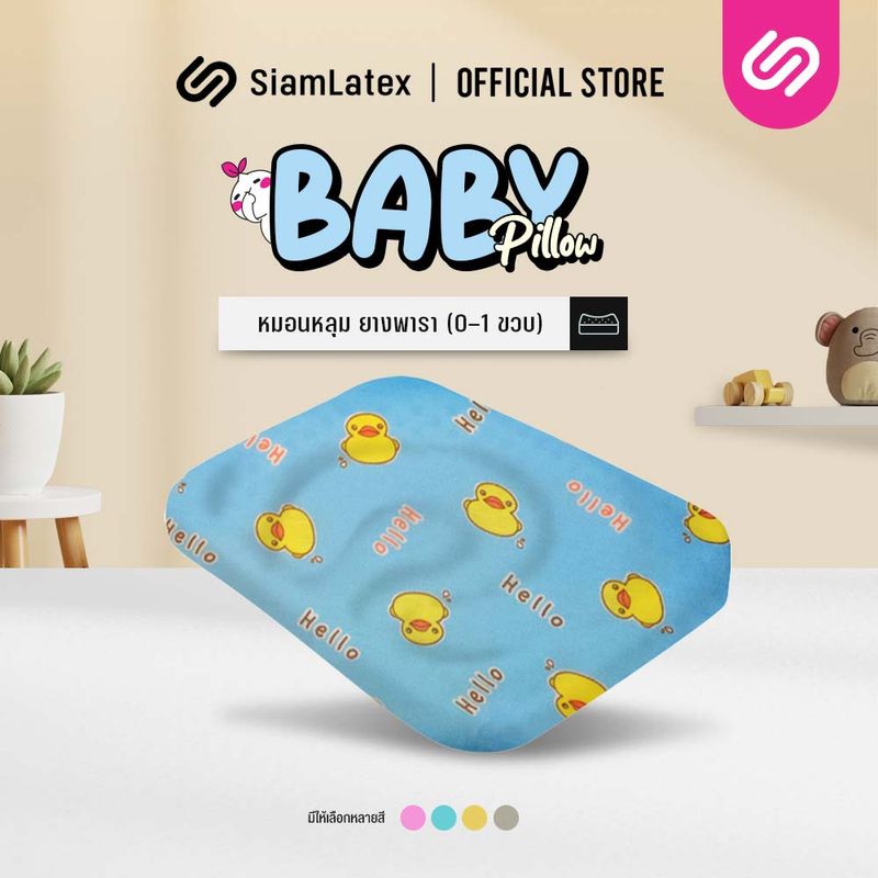 SiamLatex Baby Pillows