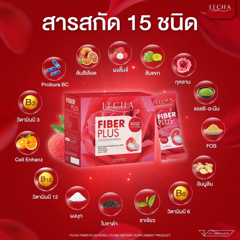 [สินค้าขายดี] โปร1แถม1 พร้อมส่ง ITCHA FIBER PLUS อิชช่า ไฟเบอร์ พลัส ถ่ายง่าย พุงยุบ ล้างสารพิษ ท้องแบน ฟื้นฟูระบบขับถ่าย