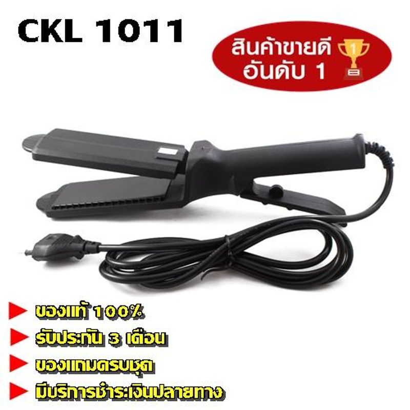 CKL เครื่องหนีบผม รุ่น CKL-1011 CKL1011 รับประกัน 3 เดือน