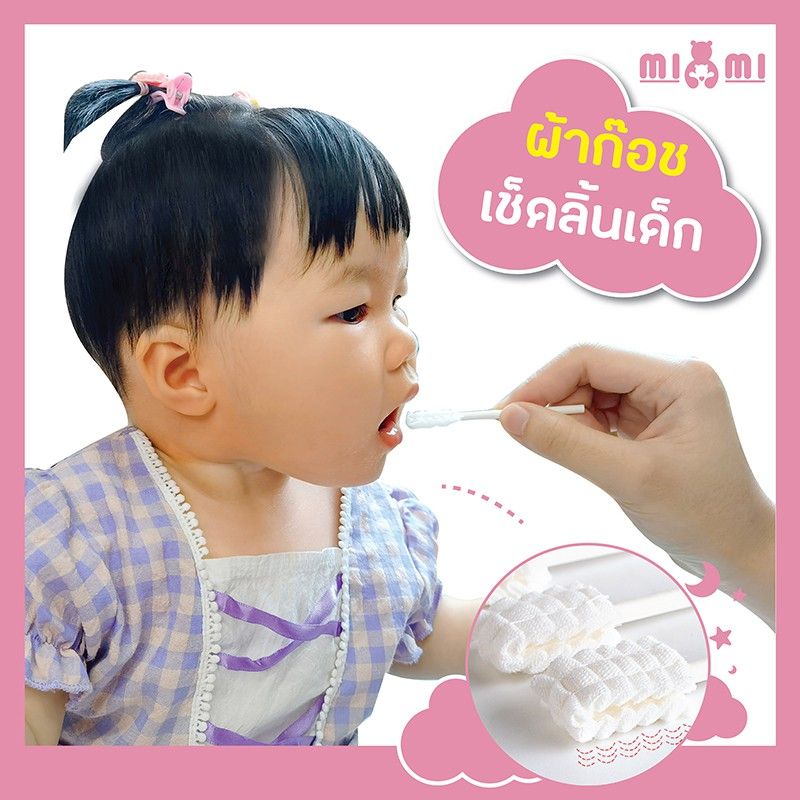 BIBI MIMI ผ้าก๊อซเช็ดลิ้นเด็ก ผ้าก๊อซทำความสะอาดช่องปากเด็ก แบบใช้แล้วทิ้ง แบบแพค 10 ชิ้น และแบบกระปุก 30 ชิ้น