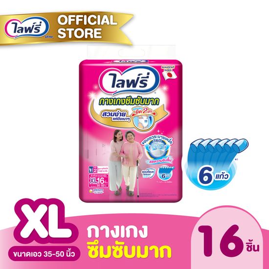 Lifree ไลฟ์รี่ ผ้าอ้อมผู้ใหญ่ กางเกงซึมซับมาก ไซส์ XL (16 ชิ้น)