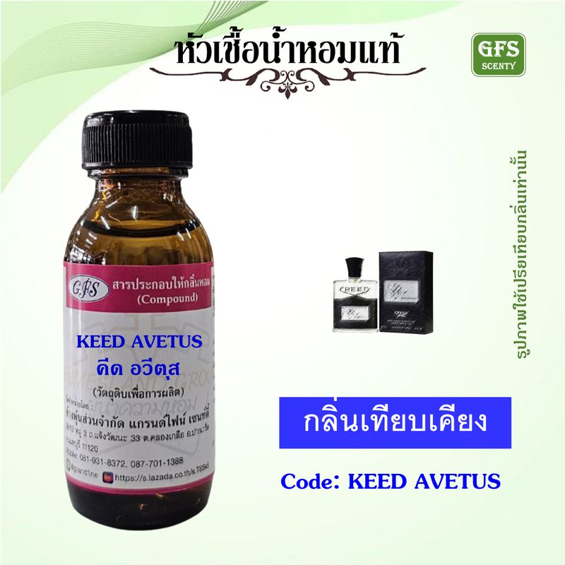 หัวเชื้อน้ำหอมแท้ ครีด เทียบกลิ่น AVENTUS ขวดไหล่ตรง ปริมาณ 30 - 100 มล.