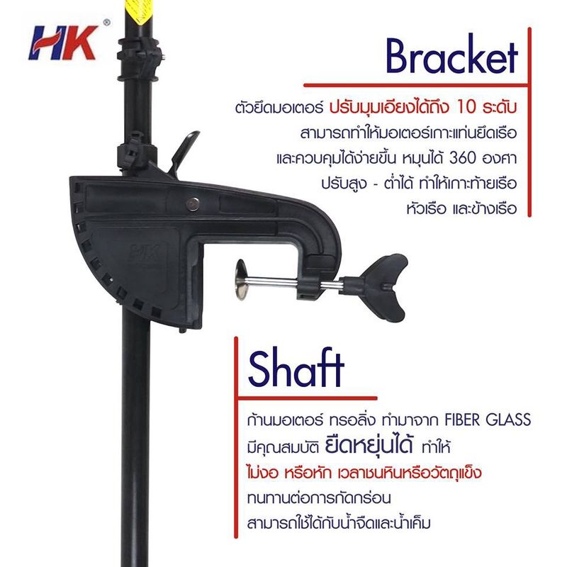 มอเตอร์ไกด์ Motor guide HK 18-60lbs มอเตอร์ติดท้ายเรือ ใช้กับเรือได้ทุกประเภท รับประกันศูนย์ไทย