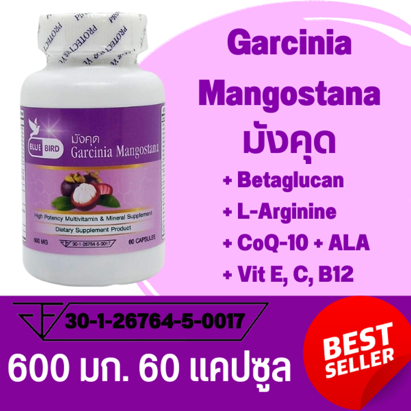 มังคุด Garcinia Mangostana ตรา บลูเบิร์ด ขนาด 600 มิลลิกรัม 60 แคปซูล