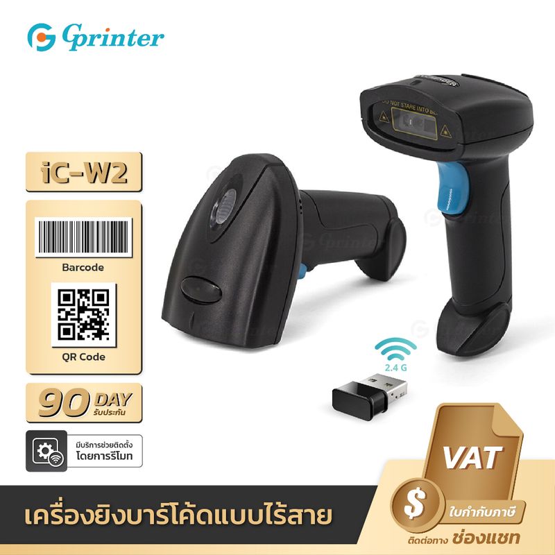 Gprinter iC-W2 เครื่องอ่านบาร์โค้ด 2D แบบไร้สาย Soonmark 2D Wireless laser scanner เครื่องยิงบาร์โค้ด สแกนบาร์โค้ด