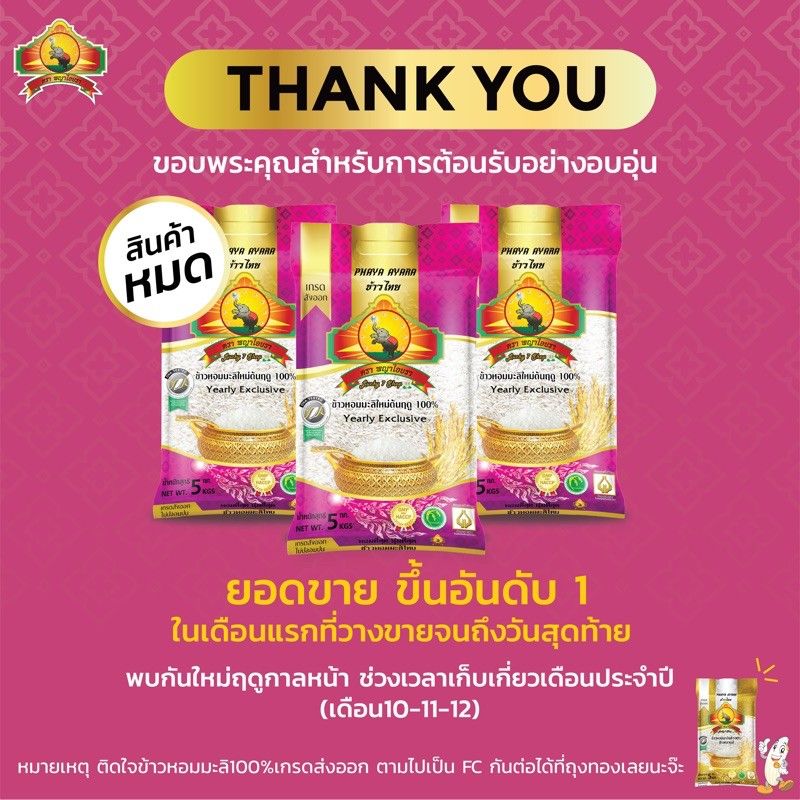 ข้าวหอมมะลิใหม่ต้นฤดู 100% ขนาด5KG,5KG 1ถุง,Free Shipping