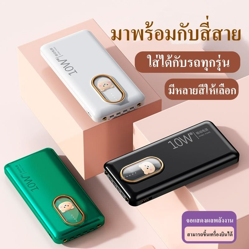 แบตสำรอง Power Bank 30000 mAh รุ่นQ10  มีสายในตัว4ห้ว พักง่าย สะดวกสุด powerbankCharger for Samsung iPhone