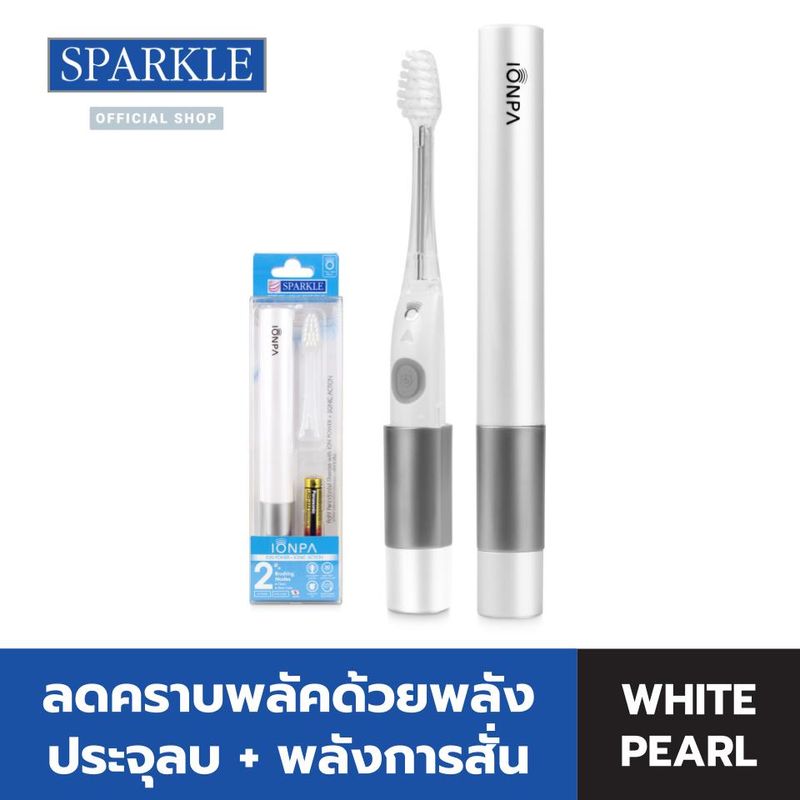 New SPARKLE แปรงสีฟันไฟฟ้า PORTABLE I-SONIC TOOTHBRUSH (WHITE PEARL) 10SK00150