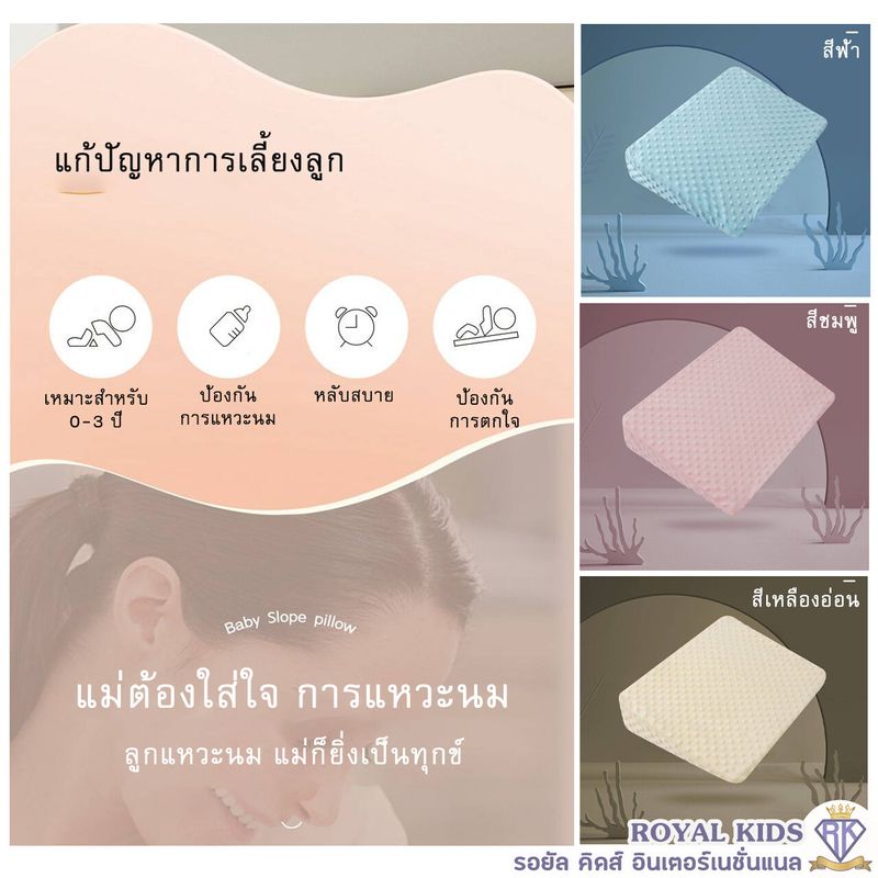 "พร้อมส่ง"D0013 รุ่นใหม่!! หมอนกันแหวะนม หมอนกันอ้วก/อ้อกนม หมอนลดกรดไหลย้อน หมอนลดการแหวะนมเด็ก