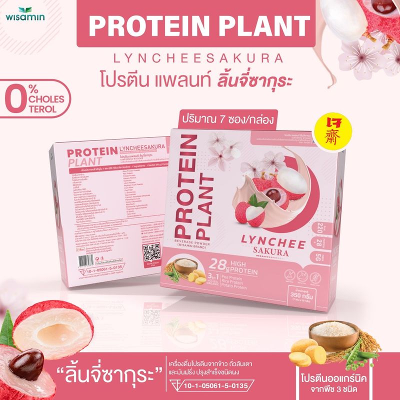 ซื้อ 1 แถม 1 โปรตีนแพลนท์ สูตร 1 (PROTEIN PLANT) มี 10 รสชาติ คละรสได้ โปรตีนพืช 3 ชนิด ออแกรนิค ปราศจาก GMO ปลอดกลูเตน (สินค้าแพคคู่ 2 กล่อง รวม 14 ซอง)