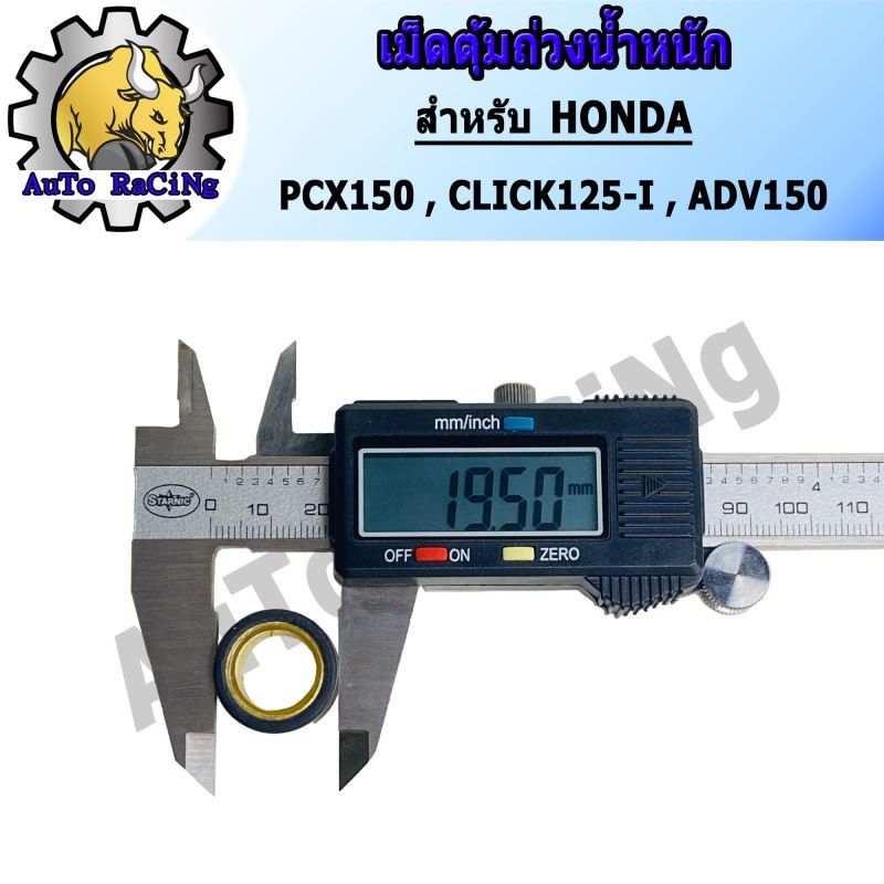 เม็ดตุ้มถ่วงน้ำหนัก แต่ง สำหรับ HONDA PCX150 ,CLICK125-I ,ADV150 เบอร์ 8g - 16g น้ำหนักมาตราฐานรถแข่ง เลือกเบอร์ด้านใน