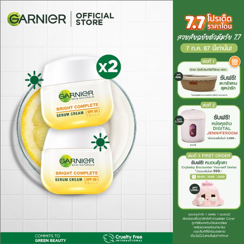 การ์นิเย่ ไบรท์ คอมพลีท เดย์ครีม SPF 30/PA+++ 50มล. x2 Garnier Day Cream ครีมบำรุงผิวหน้า ครีมทาหน้า