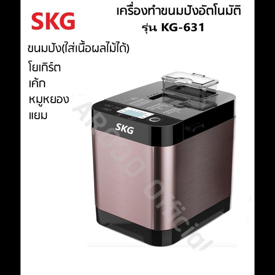 SKG เครื่องทำขนมปัง 1.5ปอนด์ นวดแป้ง - อบ ในตัว (อัตโนมัติ) รุ่น KG-631 สีทองแดง